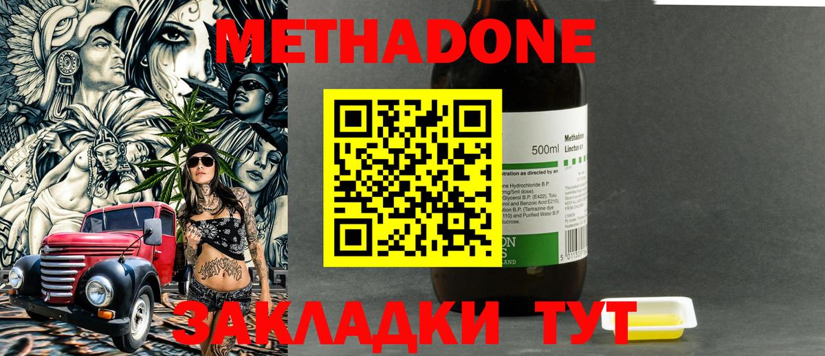 Метадон methadone  Вход с VPN  Дербент 