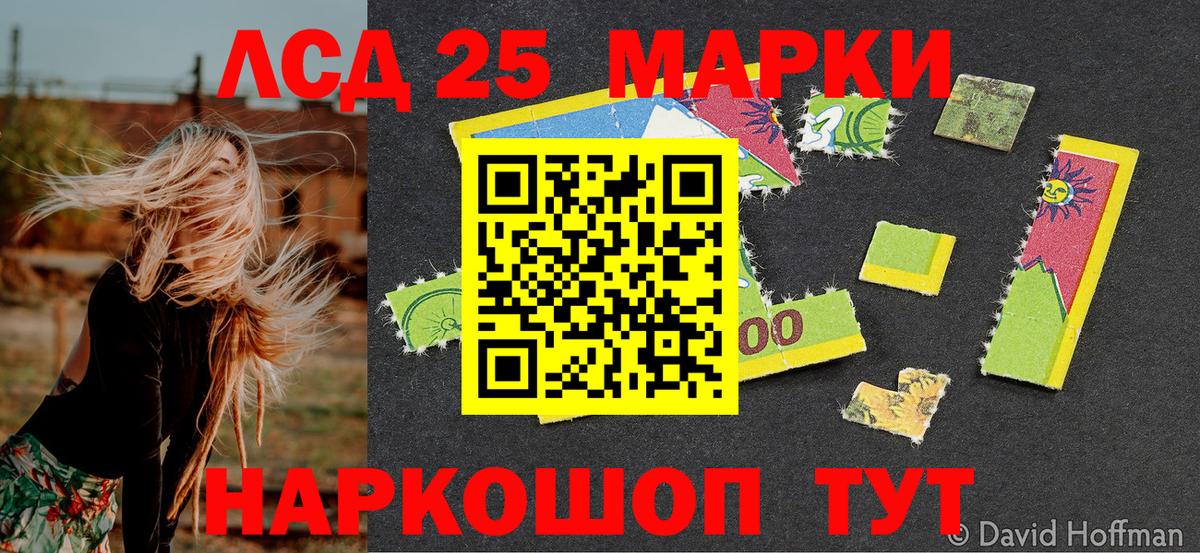 Марки 25I-NBOMe 1,5мг Дербент